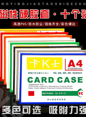 A4卡K士彩色磁性卡套磁性框Ax5透明硬胶套A3文件保护宣传栏标签牌