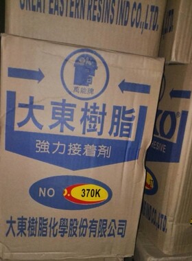 大东树脂370K喷胶汽车内饰门板皮革箱包礼盒耐热高温优质喷涂黄胶