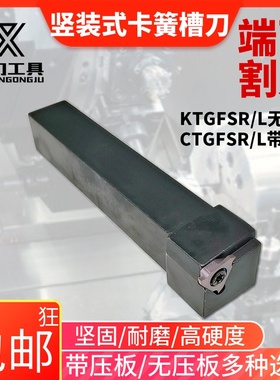 数控排刀座车刀0.5-3.0/KTGFSR/L横向外浅槽刀CTGFSR/L竖装式卡簧