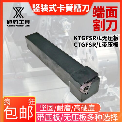 数控排刀座车刀0.5-3.0/KTGFSR/L横向外浅槽刀CTGFSR/L竖装式卡簧