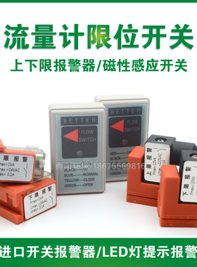 流量计限位开关DC24VAC220V上限下限磁性感应开关EDI流量计报警器