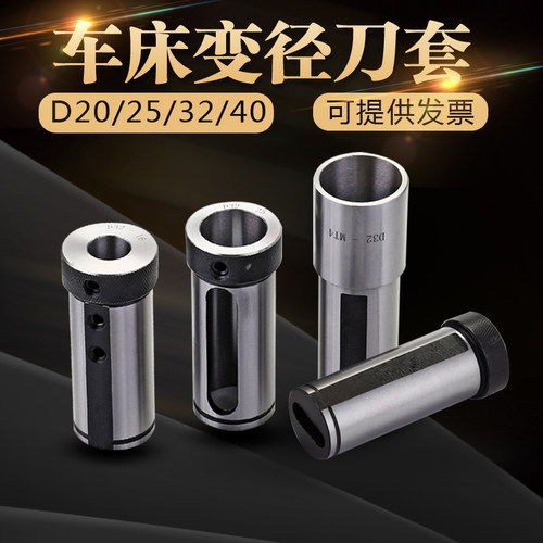 数控车床导套刀套减径套刀座转换套D20D25D32D40内孔车刀杆变径套
