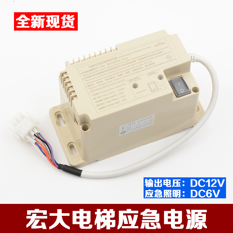 宏大电梯应急电源RKP220/12J轿顶应急照明电源HOSTING电梯配件