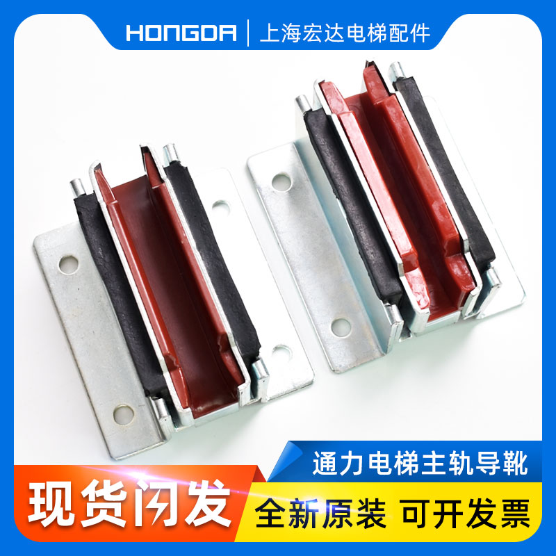 通力电梯配件/通力电梯导靴/轿厢导靴/对重导靴/靴衬/槽宽16/10
