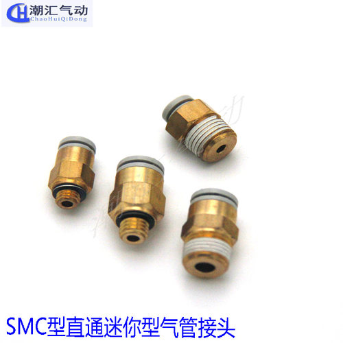 迷你型直通外牙气接头KJH6-m5SMCC型气管接头KJH03-M523-M56-M6