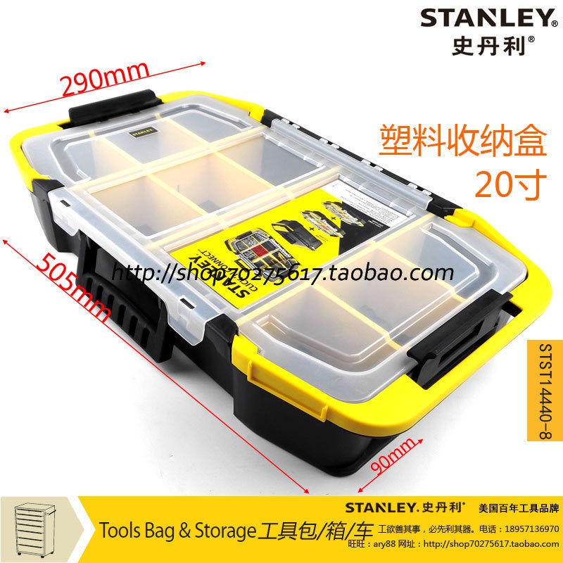 STANLEY/史丹利SD 塑料收纳盒20寸 零件盒 STST14440-8-23