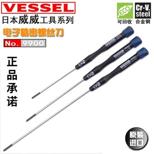 日本威威VESSEL电脑批9900十字一字精密批钟表批拆手机微型螺丝刀