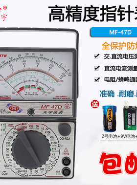 包邮天宇MF47D外磁式指针式万用表万能表机械式万用表全保护电路
