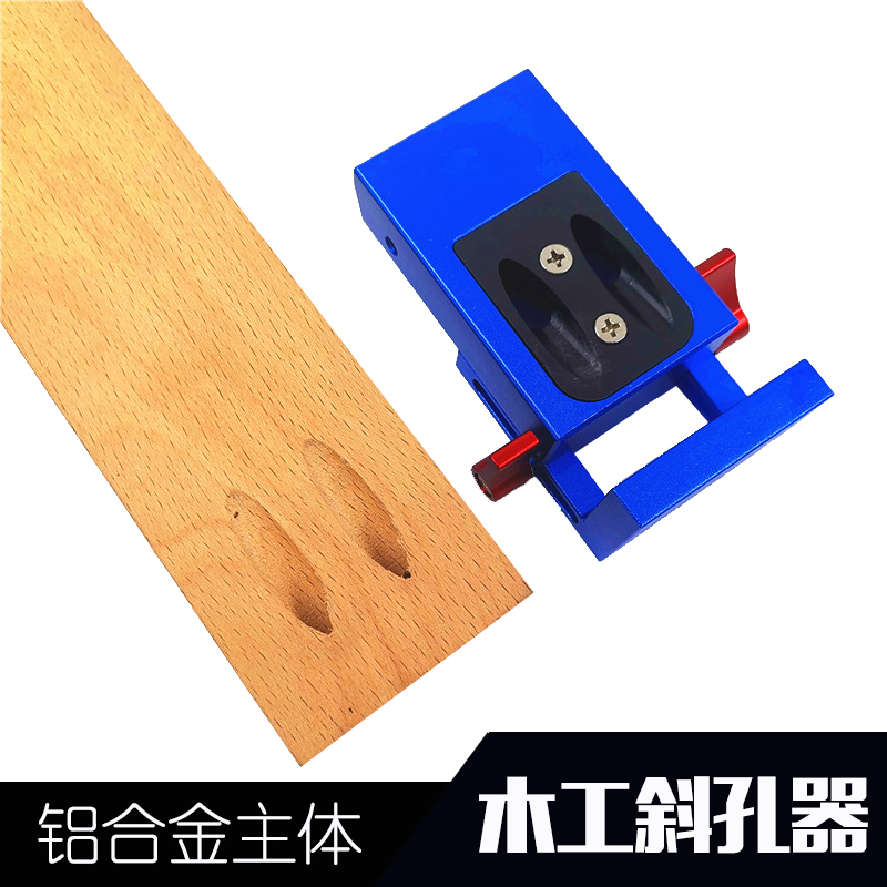 木工斜孔器 斜孔打孔器  斜孔定位器  斜眼打孔 木工打孔神器XK-1