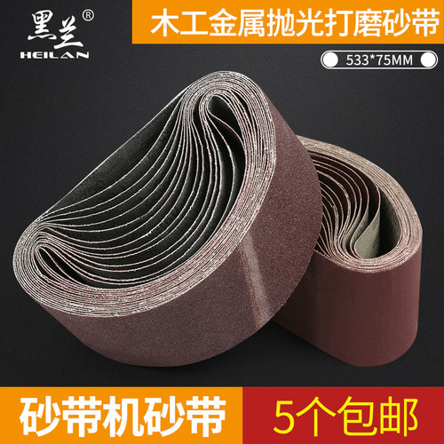 环形砂带533x75mm砂带机专用砂纸卷强力砂带抛光打磨沙带木工油漆