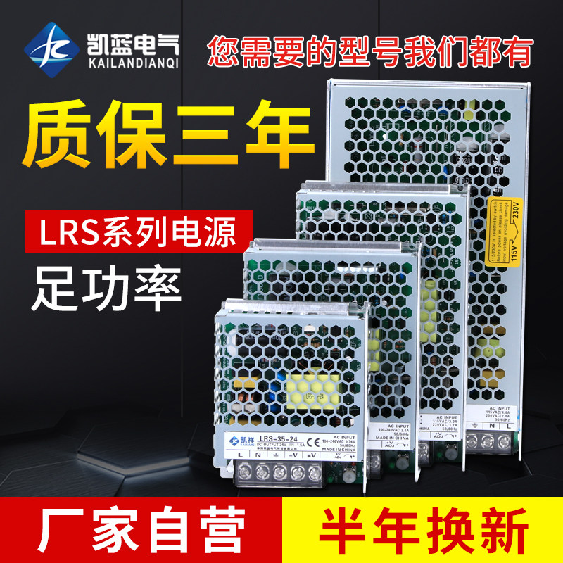 LRS凯蓝220转24V/12V直流5V开关电源50/100/350-DC变压器NES监控S