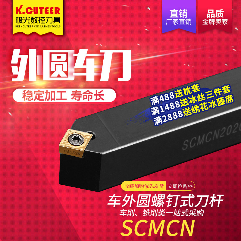 数控刀杆50度外圆车刀SCMCN1212H09/1616H09/2020K09锐角车床刀具