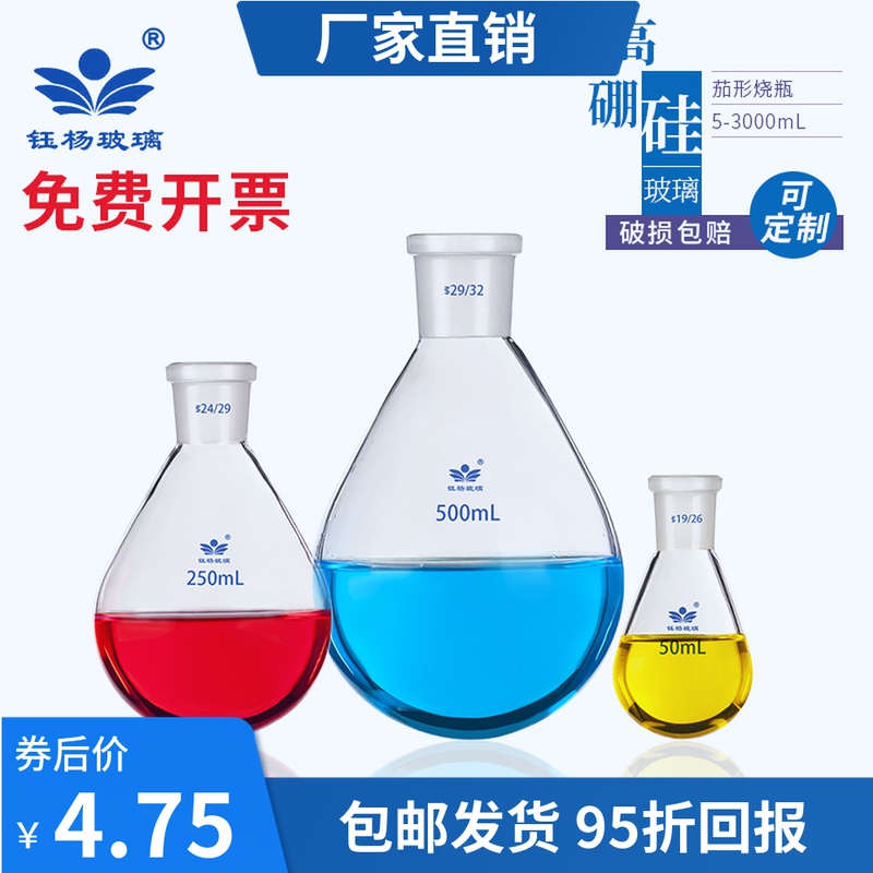 茄形瓶茄形烧瓶5/10/25/50/100/150/250/500/1000/2000/3000ml