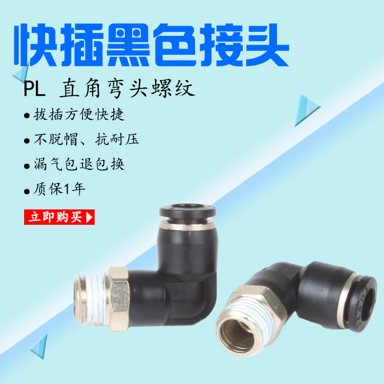 气缸接头外螺纹直角弯头接头SPL6m5 4-02 8-03 10-02 PL8-M5 8-02