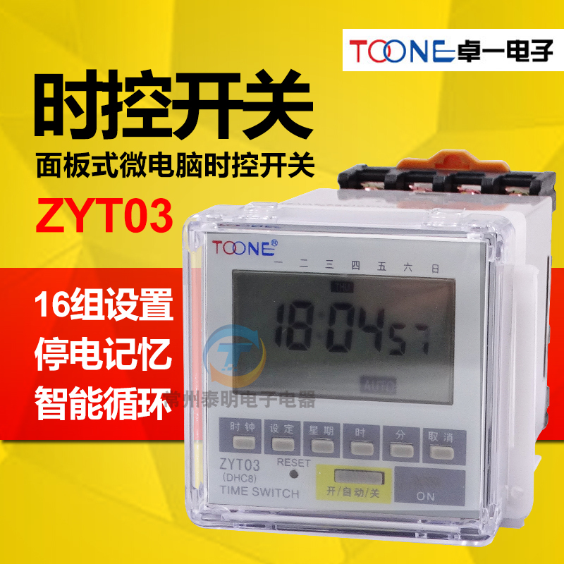 卓一ZYT03面板循环电源电子时间定时器微电脑时控开关控制器220V