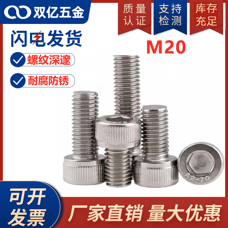304不锈钢内六角螺丝内六方杯头圆柱头螺栓M20x*40*50*60*120*150