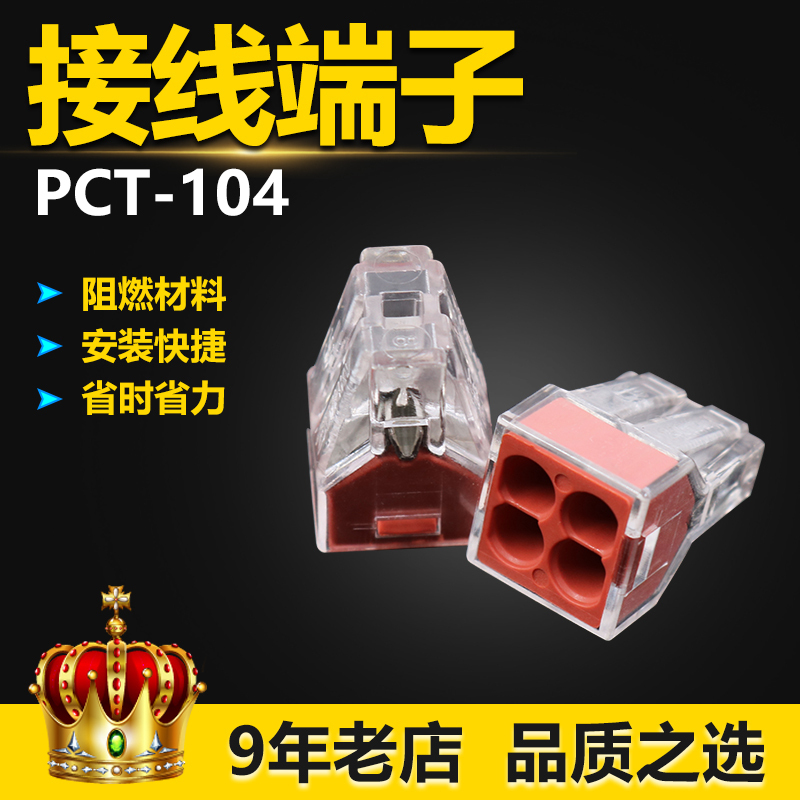 电线接头连接器2.5平方硬导线 4孔P建筑布线接线端子104一进三出