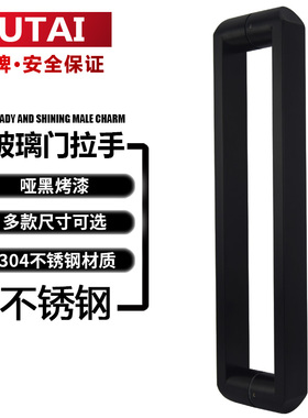 固钛 黑色玻璃门大拉手 哑黑304不锈钢拉手 淋浴房浴室推拉门把手