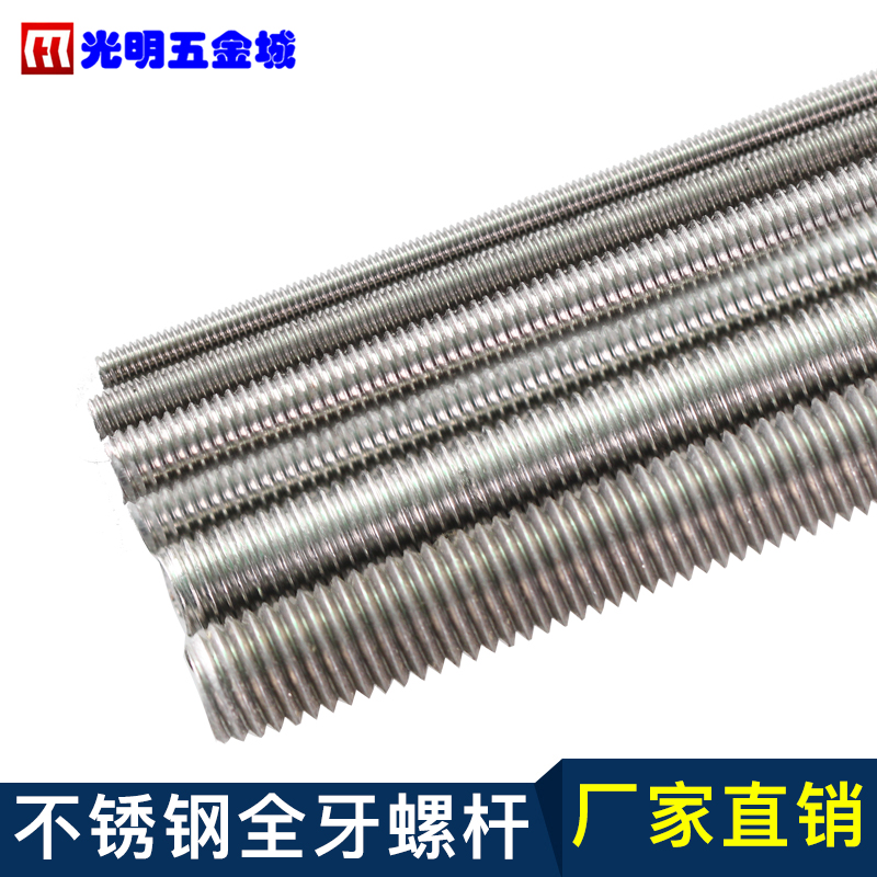 304不锈钢全牙螺杆丝杆牙条螺丝钉加工定制M3/M4/M5/M6M8M10M12