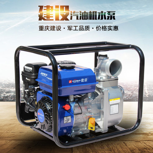 重庆建设汽油机水泵2-3/4寸四冲程自吸泵园林灌溉家用农用抽水机