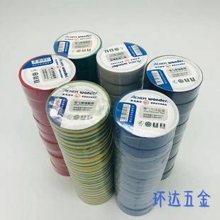 万得电工胶布 PVC防水胶布 万得大卷多色绝缘电工胶带18MM宽20米