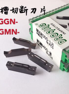 成都道勤割槽切断刀片切槽刀片MGMN200-250-400/MGGN300-LH PM310