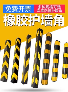 地下室车库反光橡胶护角条轮廓标墙角防撞条护墙角交通标志停车场