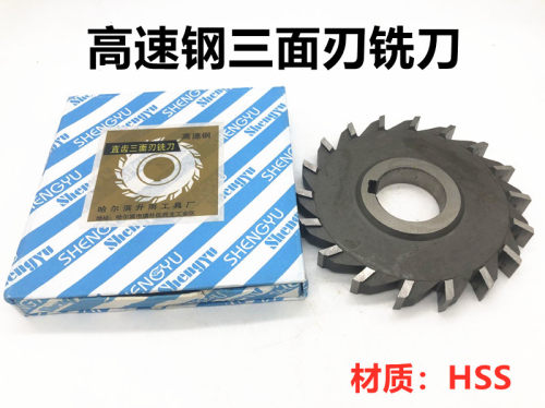 哈尔滨升雨 高速钢直齿三面刃铣刀片 铣刀盘50*5/63*6/75*8/80*22