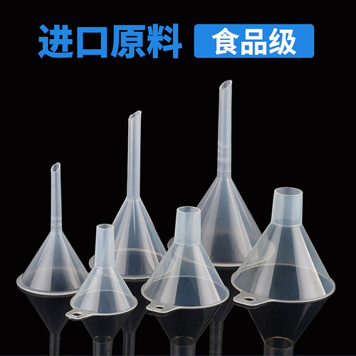 塑料漏斗透明小号迷你家用食品级三角漏斗分液大号大口径分装厨房
