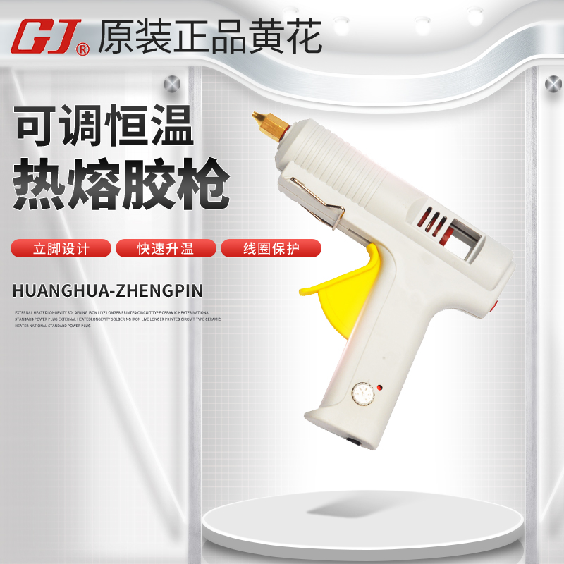 正品黄花可调恒温热熔胶枪 NO.965A 100W强力粘热熔胶枪胶枪胶棒