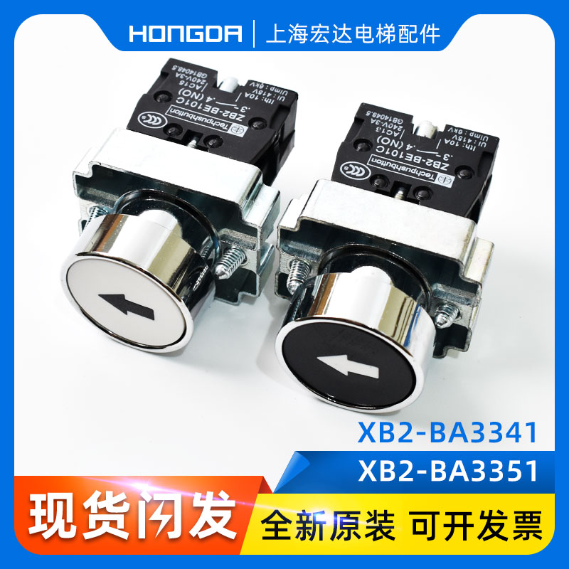 电梯检修带箭头启动开关自复位按钮黑白 电梯升降按钮XB2-BA3341C