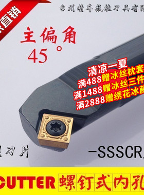数控车刀杆45度螺钉式内孔刀S12M/20R-SSSCR09车床刀具镗刀杆花呗