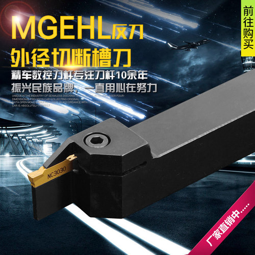 数控车床刀具车刀刀杆MGEHL2020-3232-2-4反刀外切槽刀机架切断刀