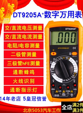 万用表电工专业DT9205A数字高精度万用表防烧家用维修套装万能表