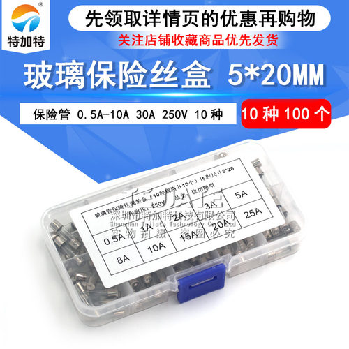玻璃保险丝 保险管 熔断器包盒 5*20mm 0.5A-10A 30A 250V 10种