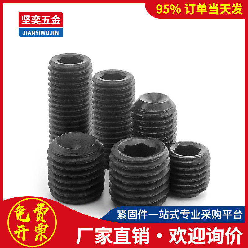 12.9级黑色顶丝机米基米无头螺丝M5x3x4x5x6x8x10x12x16x20x25x30