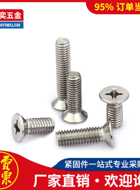 304十字沉头机螺钉平头机丝M2*3x4x5x6x8x10x12x14x1618x20x22x25