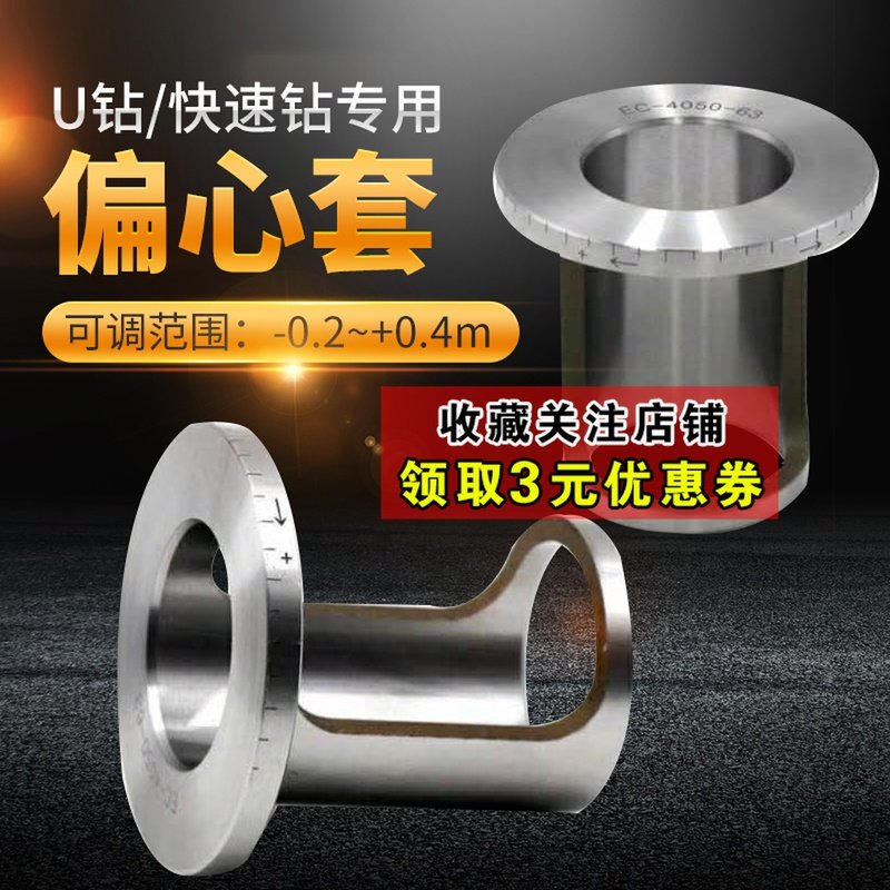 U钻偏心套 EC20-25-32-40-50数控暴力U钻偏心套快速钻微调变经套