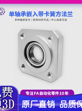 SKH带扣环嵌入型方法兰带座单轴承座组件固定座BASR BFJ13包邮50