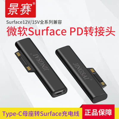 景赛Surface充电线PD快充typec转pro5微软pro7电源15V电脑book2平