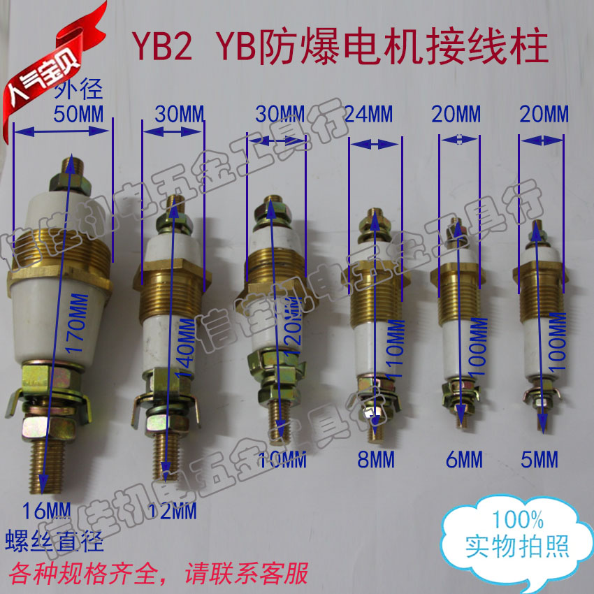 YB2 YB防爆电机 接线柱 M5-M16 防爆柱电机配件 接线端子