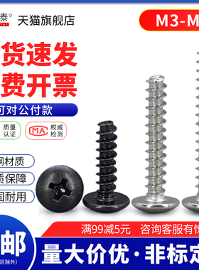 TB镀镍/黑色十字大扁头自攻螺丝平尾平圆头大圆头自功M3M4x6x8x10
