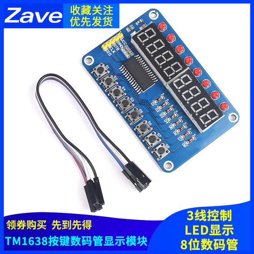 TM1638按键数码管LED显示模块 8位数码管LED\按键电子模块3线控制