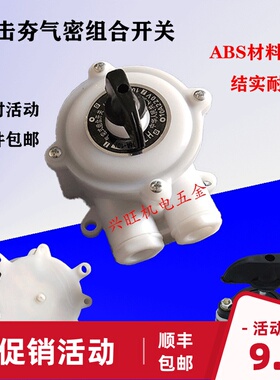 冲击夯组合开关配件三相打夯机总成旋转开关夯机开关盒振动器开关