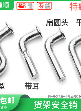 碳钢镀白锌平头中重型货架安全销货架安全销 货架配件 7型销