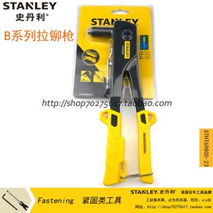 STANLEY B系列3用拉铆枪STHT69646 4用69800 史丹利sd