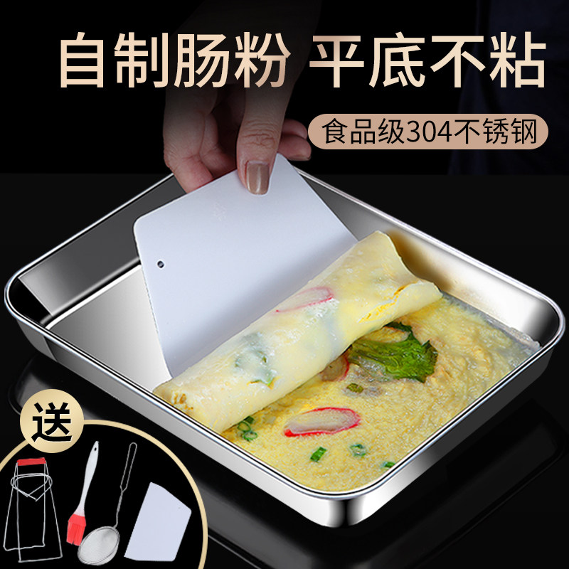 304不锈钢肠粉蒸盘烤盘家用长方形平底托盘子专用U拉肠粉工具套装