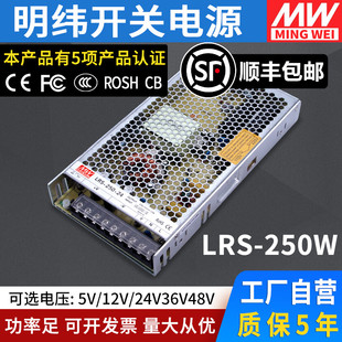 监控开关电源12V20A工业直流集中供电变压器W 24V10A 明纬LRS 250