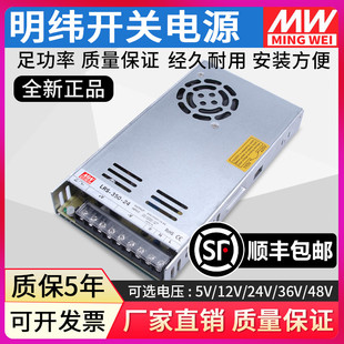 明纬LRS 24V开关电源12v29a工业直流220v转DC5V变压器36v48v 350W