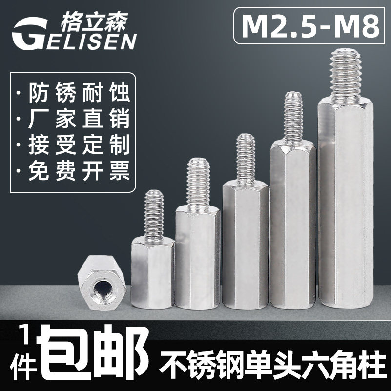 不锈钢螺柱单头六角连接柱阴阳隔离内外六角接线柱M2.5M3M4M5M6M8